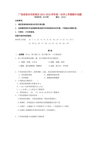 广西钦州市钦南区高一化学上学期期中试题-人教版高一全册化学试题