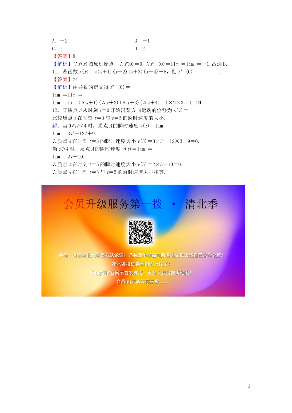 高中数学 第三章 导数及其应用 3.1.2 导数的概念课时规范训练 新人教A版选修1-1-新人教A版高二选修1-1数学试题_第2页