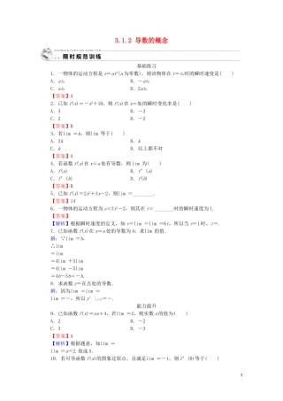 高中数学 第三章 导数及其应用 3.1.2 导数的概念课时规范训练 新人教A版选修1-1-新人教A版高二选修1-1数学试题