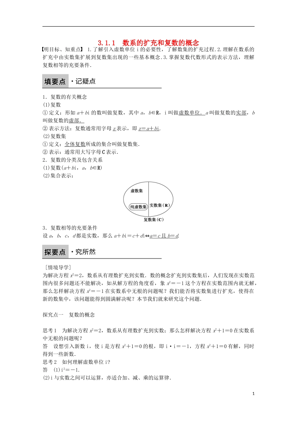 高中数学 第三章 数系的扩充与复数的引入 3.1.1数系的扩充和复数的概念课时作业 新人教A版选修1-2-新人教A版高二选修1-2数学试题_第1页