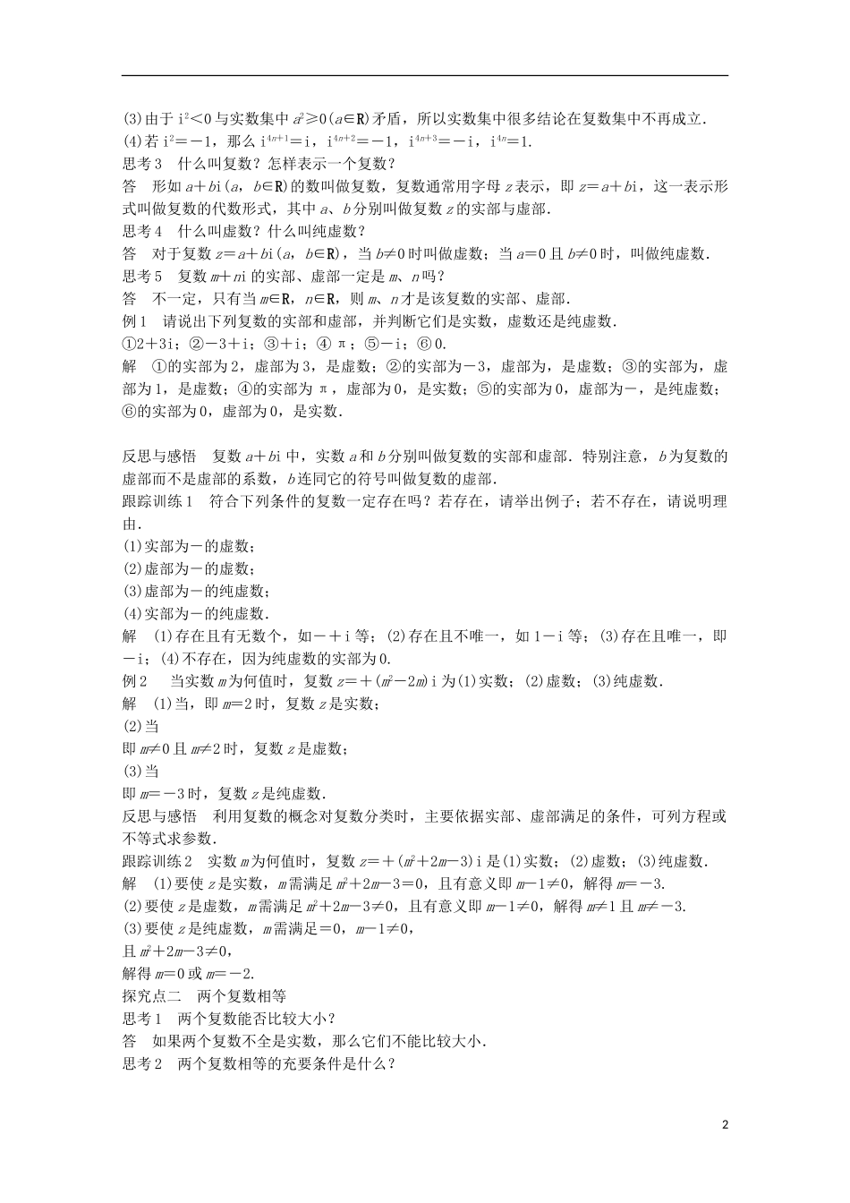 高中数学 第三章 数系的扩充与复数的引入 3.1.1数系的扩充和复数的概念课时作业 新人教A版选修1-2-新人教A版高二选修1-2数学试题_第2页