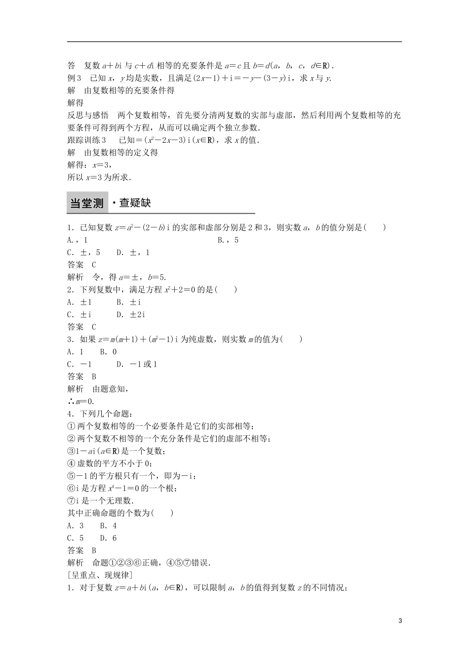 高中数学 第三章 数系的扩充与复数的引入 3.1.1数系的扩充和复数的概念课时作业 新人教A版选修1-2-新人教A版高二选修1-2数学试题_第3页