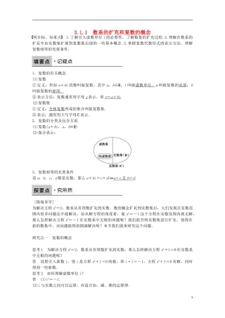 高中数学 第三章 数系的扩充与复数的引入 3.1.1数系的扩充和复数的概念课时作业 新人教A版选修1-2-新人教A版高二选修1-2数学试题