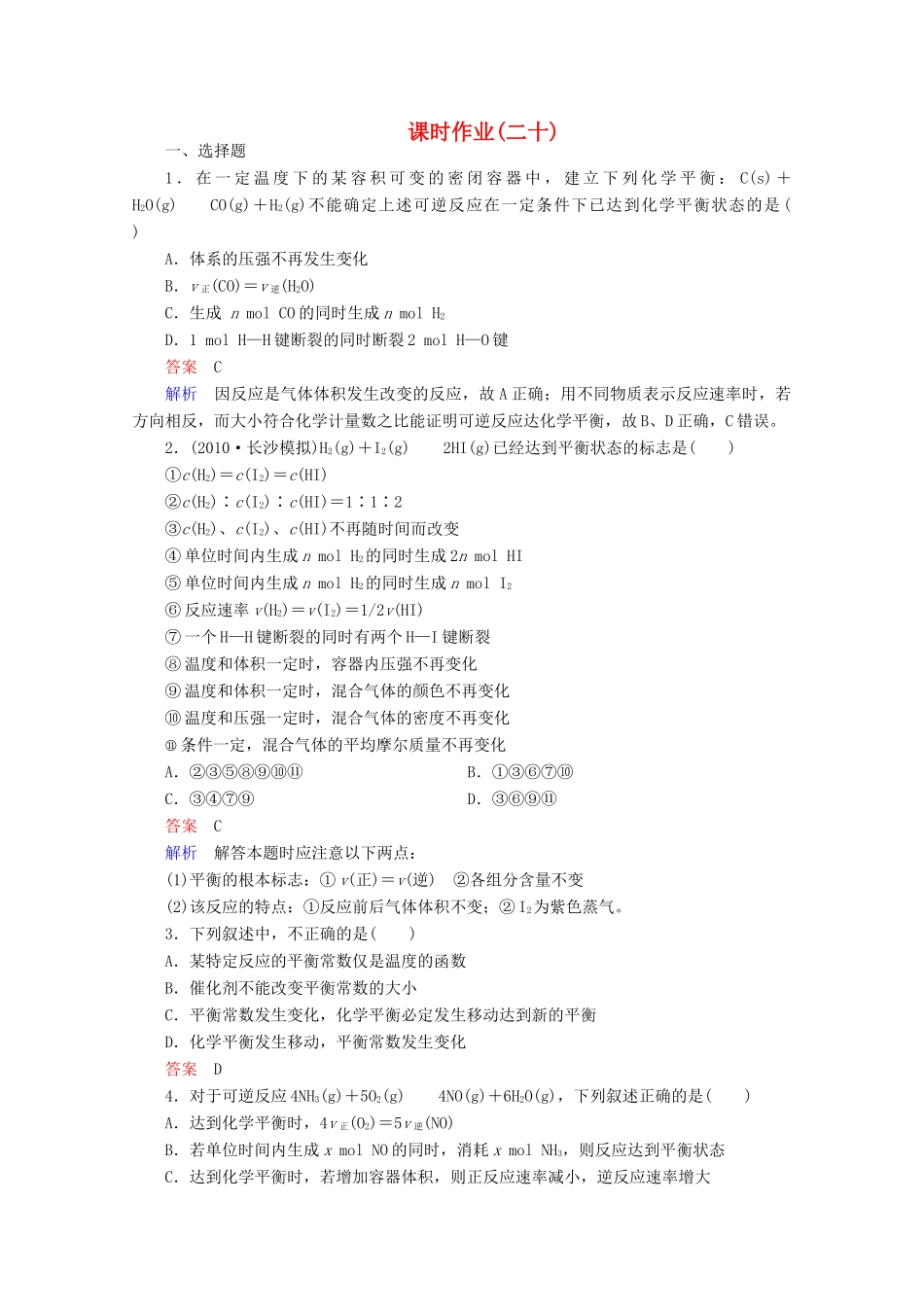河北省行唐县第一中学高三化学调研复习 7-2课时作业_第1页