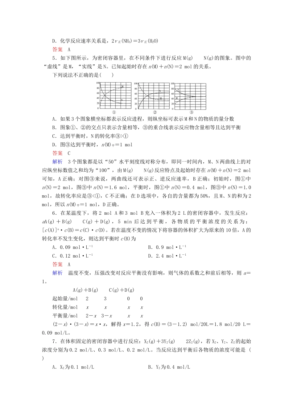 河北省行唐县第一中学高三化学调研复习 7-2课时作业_第2页