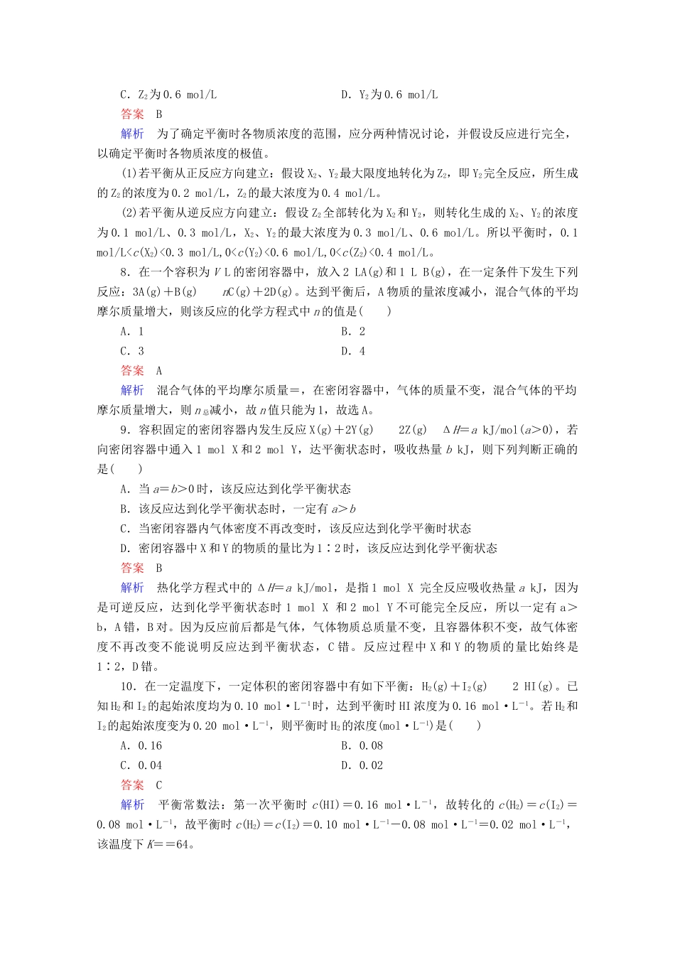 河北省行唐县第一中学高三化学调研复习 7-2课时作业_第3页