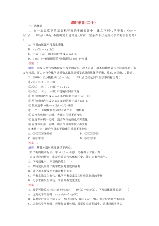 河北省行唐县第一中学高三化学调研复习 7-2课时作业
