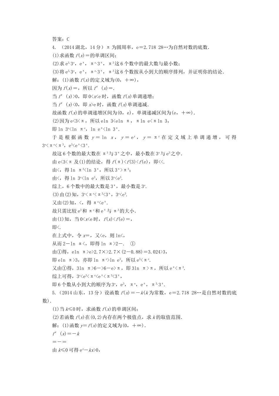 （新课标）高考数学5年真题备考题库 第二章 第11节 导数的应用 理（含解析）-人教版高三全册数学试题_第2页