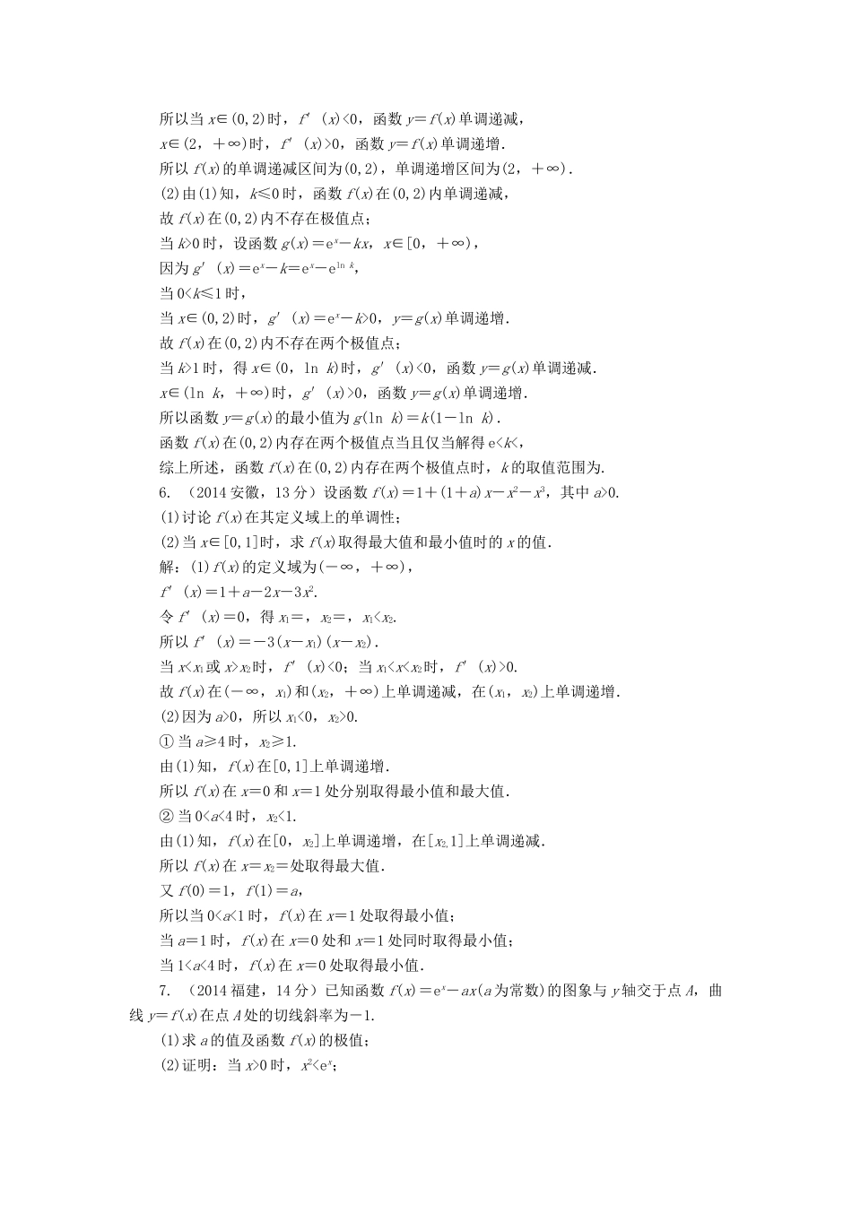 （新课标）高考数学5年真题备考题库 第二章 第11节 导数的应用 理（含解析）-人教版高三全册数学试题_第3页