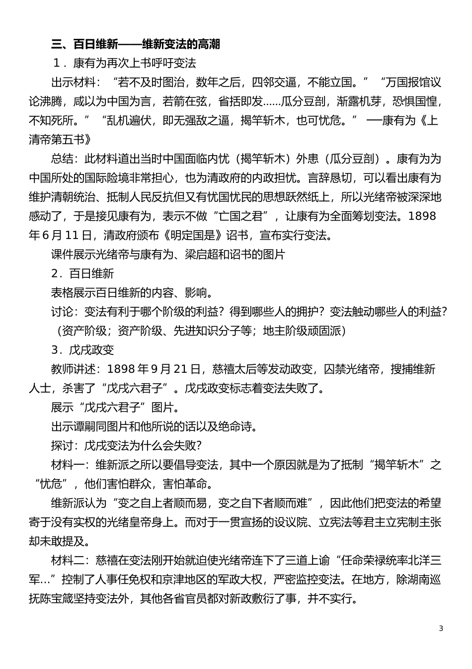 部编版八年级历史上册第6课戊戌变法教学设计_第3页