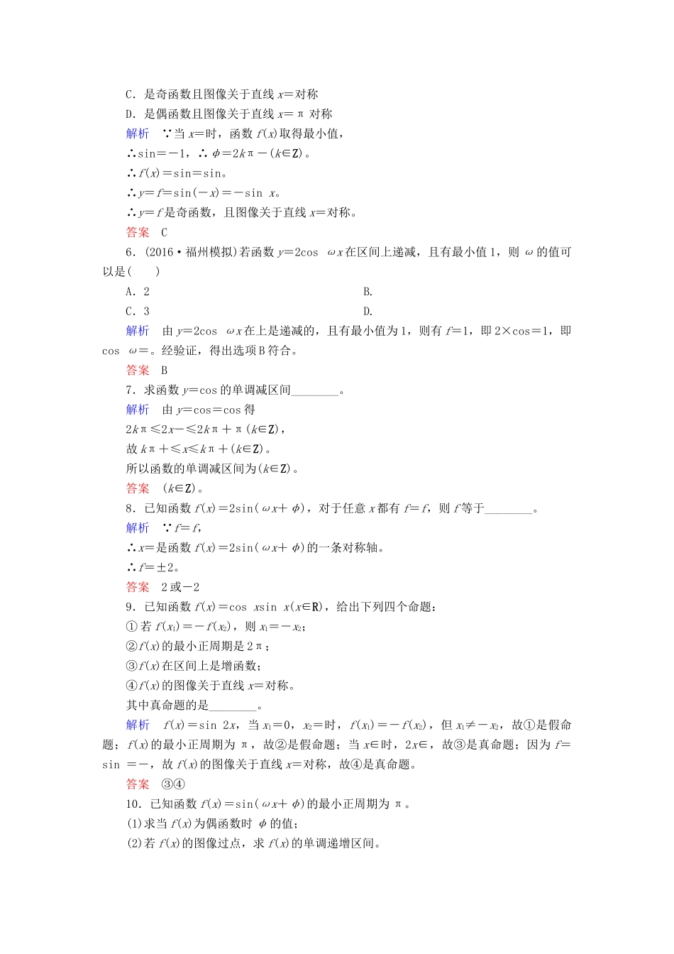 高考数学大一轮总复习 第三章 三角函数、三角恒等变形、解三角形 计时双基练19 三角函数的图像与性质 文 北师大版-北师大版高三全册数学试题_第2页