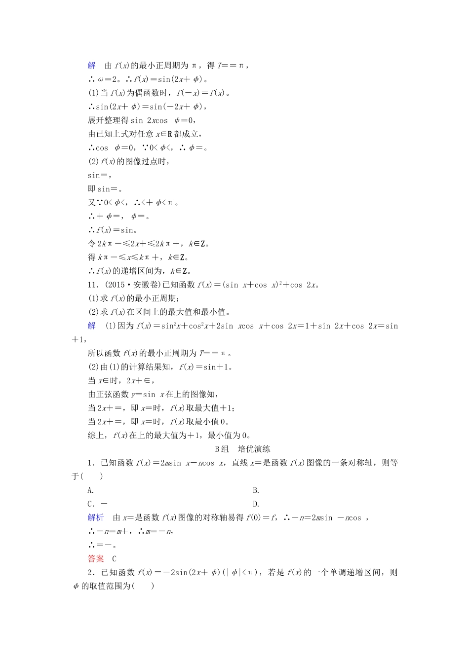 高考数学大一轮总复习 第三章 三角函数、三角恒等变形、解三角形 计时双基练19 三角函数的图像与性质 文 北师大版-北师大版高三全册数学试题_第3页