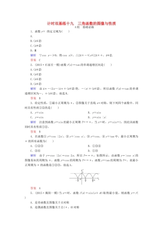 高考数学大一轮总复习 第三章 三角函数、三角恒等变形、解三角形 计时双基练19 三角函数的图像与性质 文 北师大版-北师大版高三全册数学试题