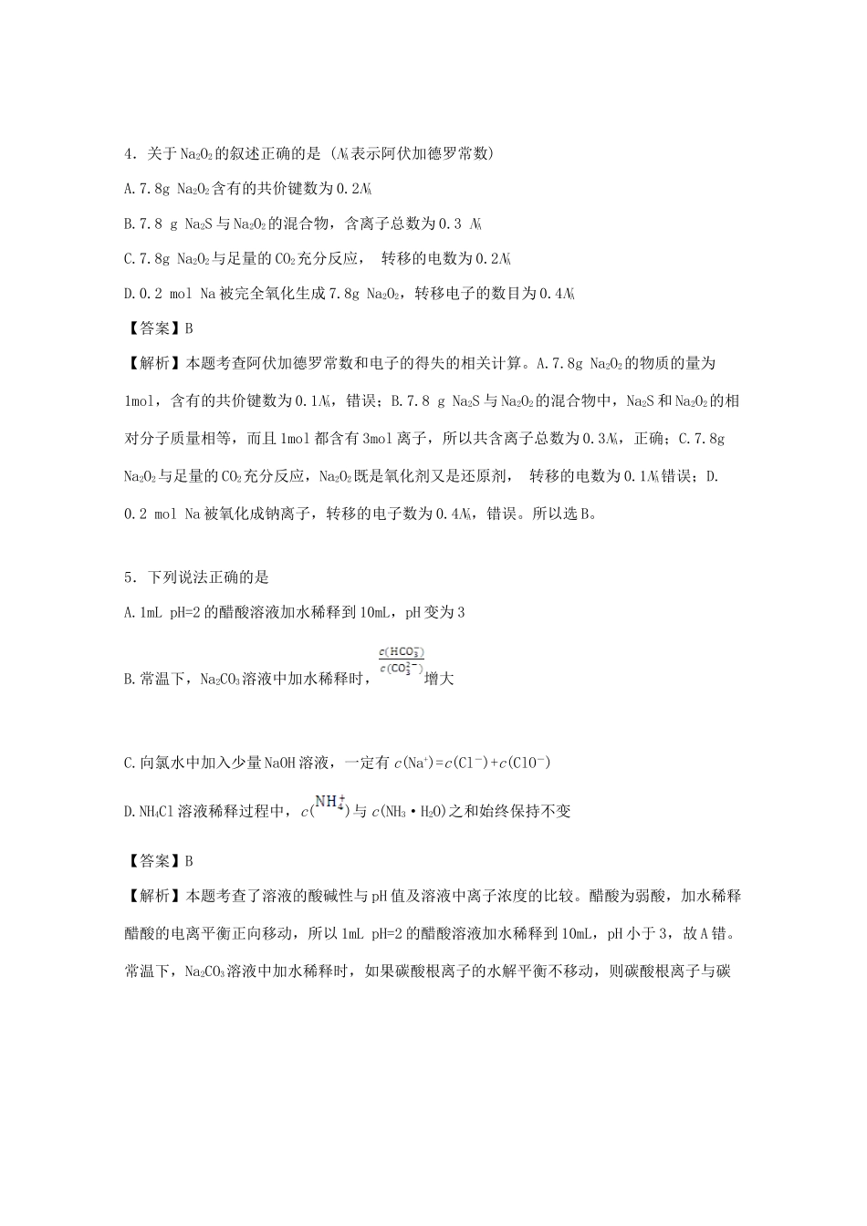 云南省曲靖市高三化学毕业班6月模拟练习卷试题（含解析）-人教版高三全册化学试题_第3页