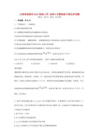 云南省曲靖市高三化学毕业班6月模拟练习卷试题（含解析）-人教版高三全册化学试题