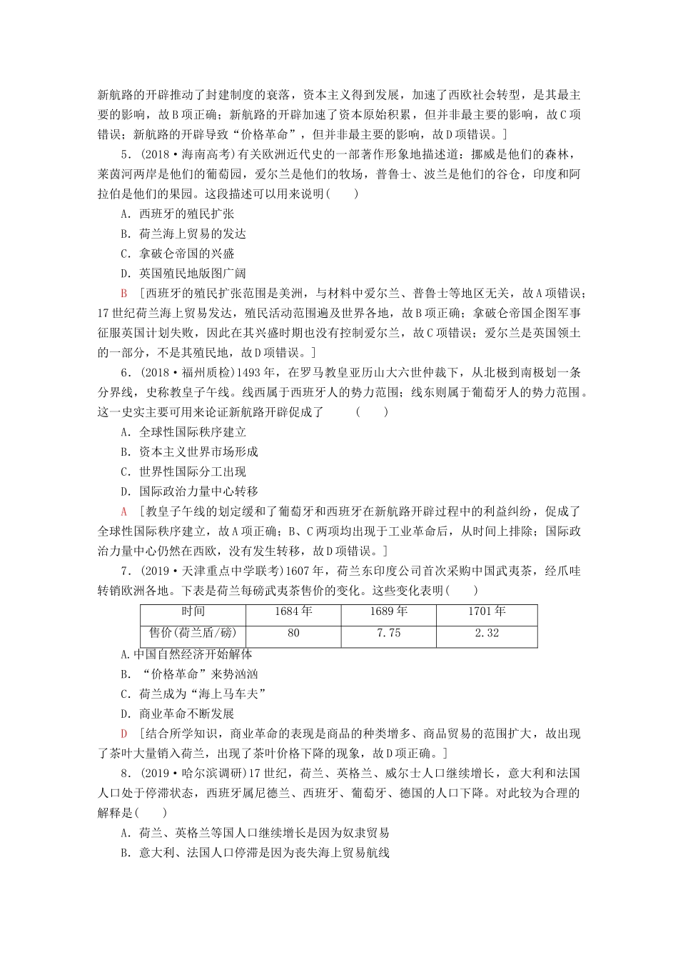 （新课标）高考历史一轮复习 课后限时集训15 开辟新航路、殖民扩张与世界市场的拓展（含解析）-人教版高三全册历史试题_第2页