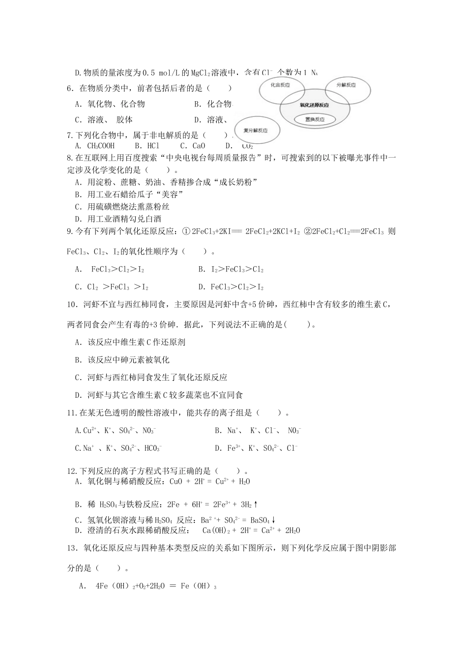 高中、安陆二中、黄香高中、应城二中、孝昌二中高一化学上学期期中联考试题-人教版高一全册化学试题_第2页