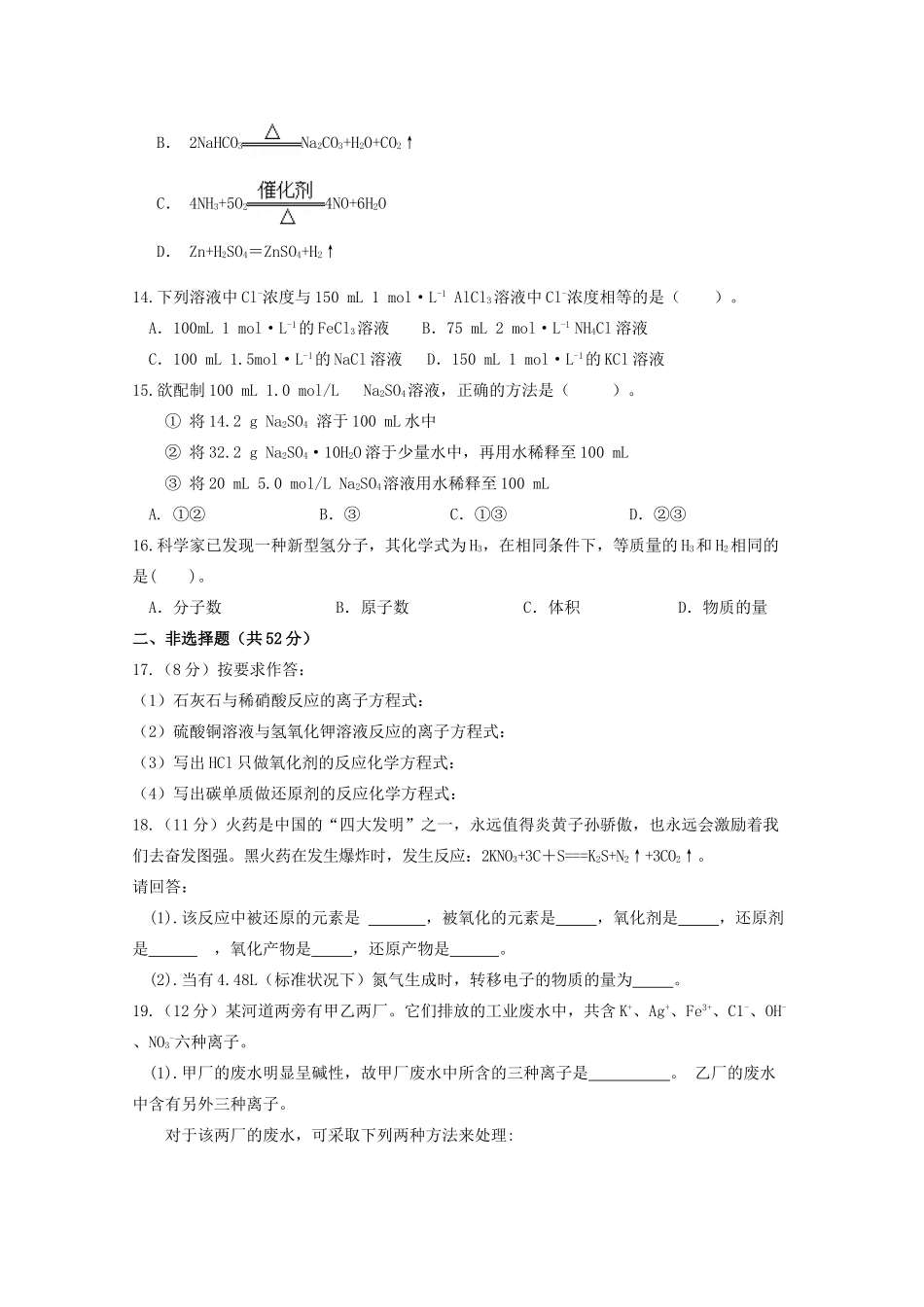 高中、安陆二中、黄香高中、应城二中、孝昌二中高一化学上学期期中联考试题-人教版高一全册化学试题_第3页