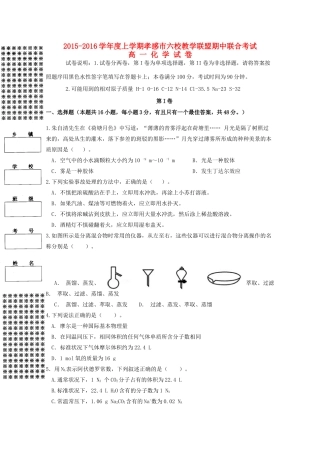 高中、安陆二中、黄香高中、应城二中、孝昌二中高一化学上学期期中联考试题-人教版高一全册化学试题