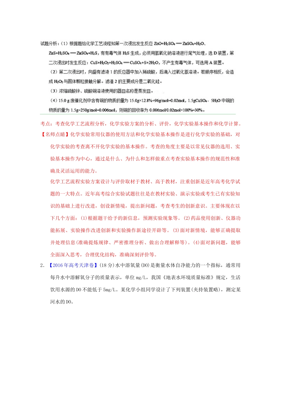 三年高考-高考化学试题分项版解析 专题23 定量实验（含解析）-人教版高三全册化学试题_第2页