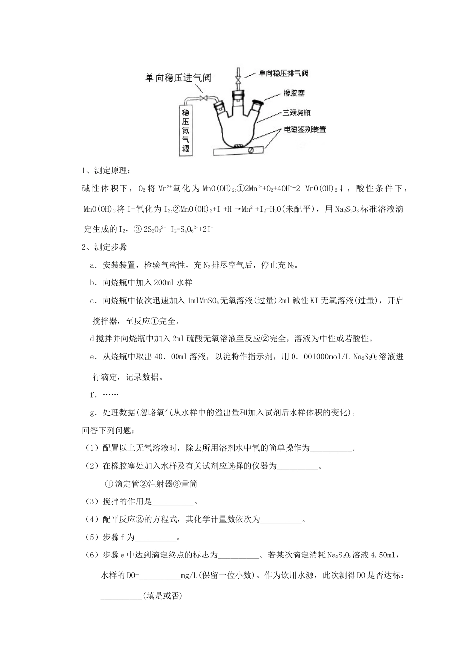 三年高考-高考化学试题分项版解析 专题23 定量实验（含解析）-人教版高三全册化学试题_第3页