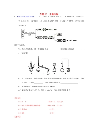 三年高考-高考化学试题分项版解析 专题23 定量实验（含解析）-人教版高三全册化学试题