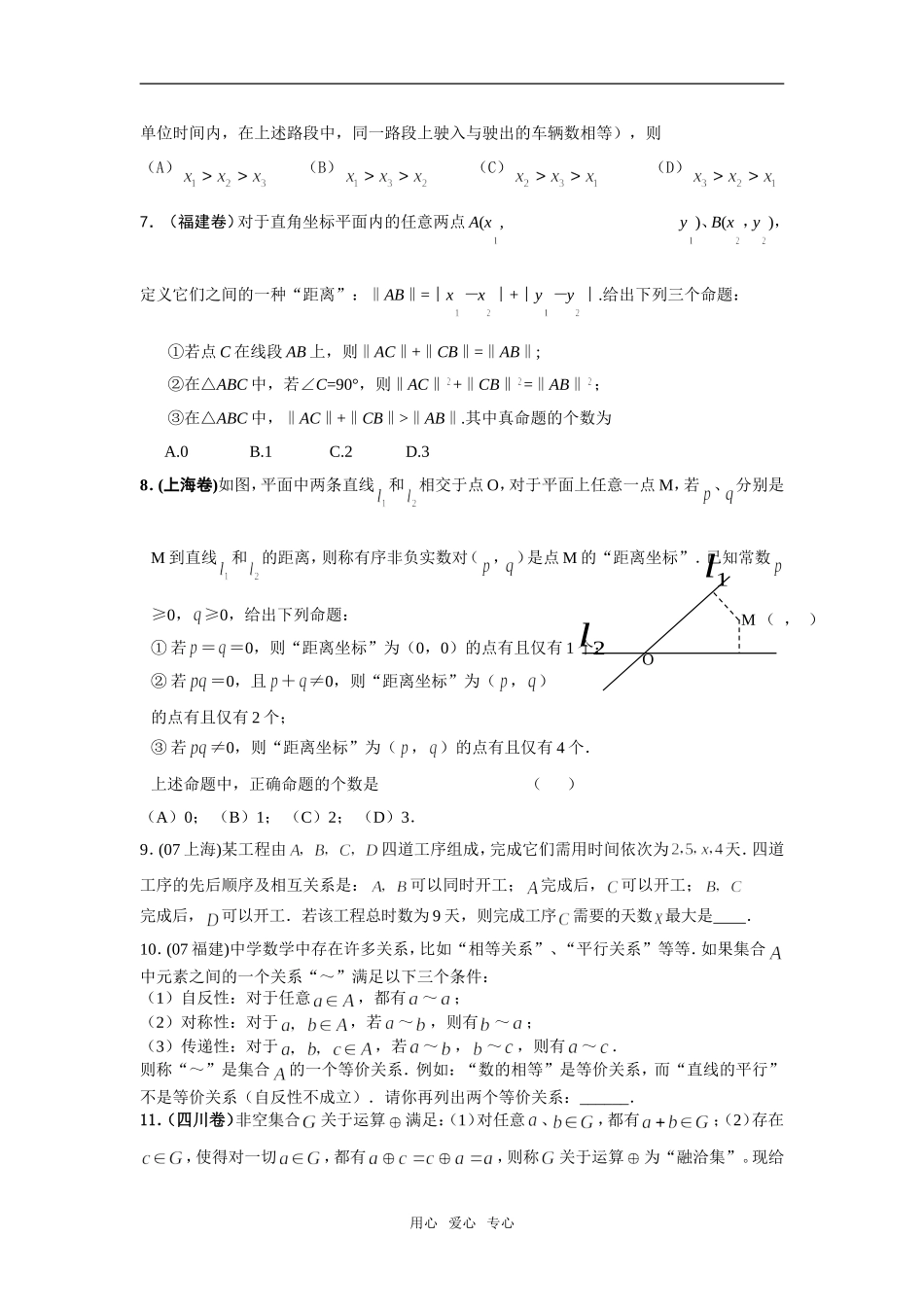 高考数学客观题训练（五）_第2页