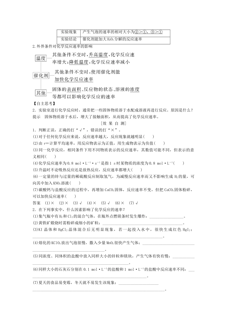 高中化学 第2章 化学反应与能量 第3节 第1课时 化学反应的速率讲义素养练（含解析）新人教版必修2-新人教版高一必修2化学试题_第2页