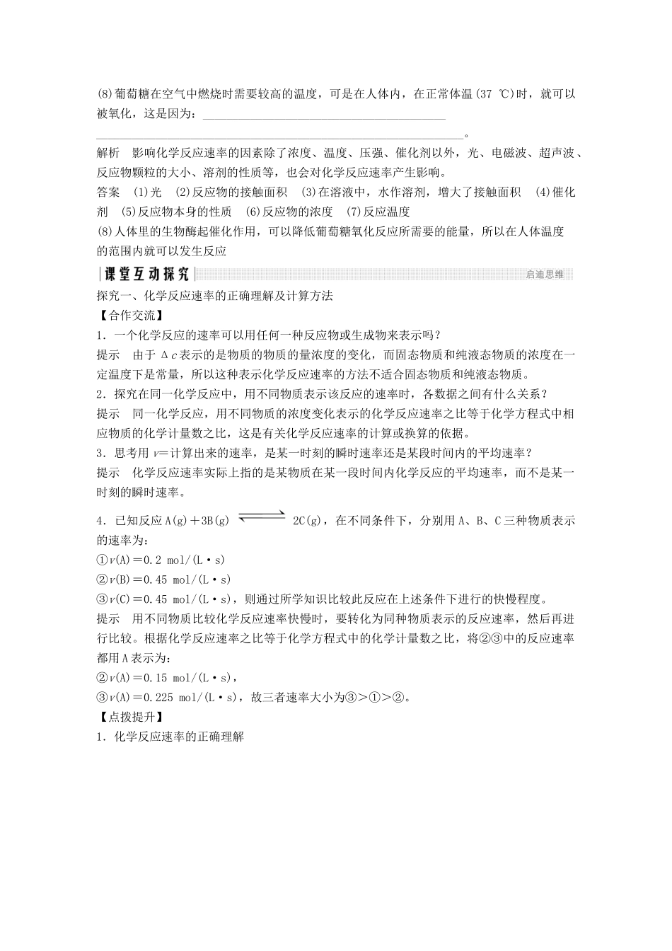 高中化学 第2章 化学反应与能量 第3节 第1课时 化学反应的速率讲义素养练（含解析）新人教版必修2-新人教版高一必修2化学试题_第3页