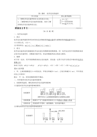 高中化学 第2章 化学反应与能量 第3节 第1课时 化学反应的速率讲义素养练（含解析）新人教版必修2-新人教版高一必修2化学试题