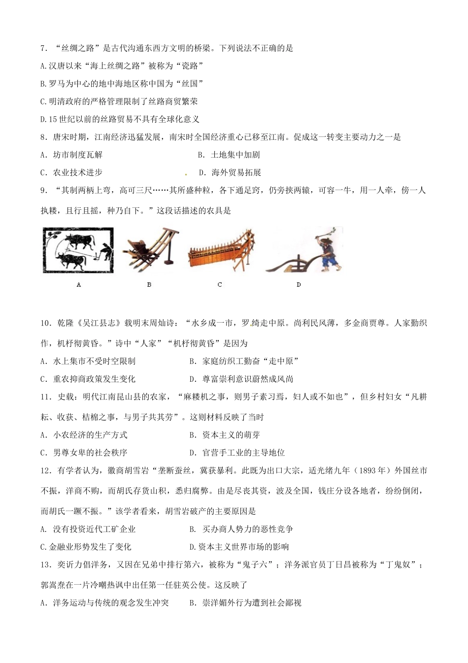 河北省张家口市高一历史3月月考试题 文（衔接班）-人教版高一全册历史试题_第2页