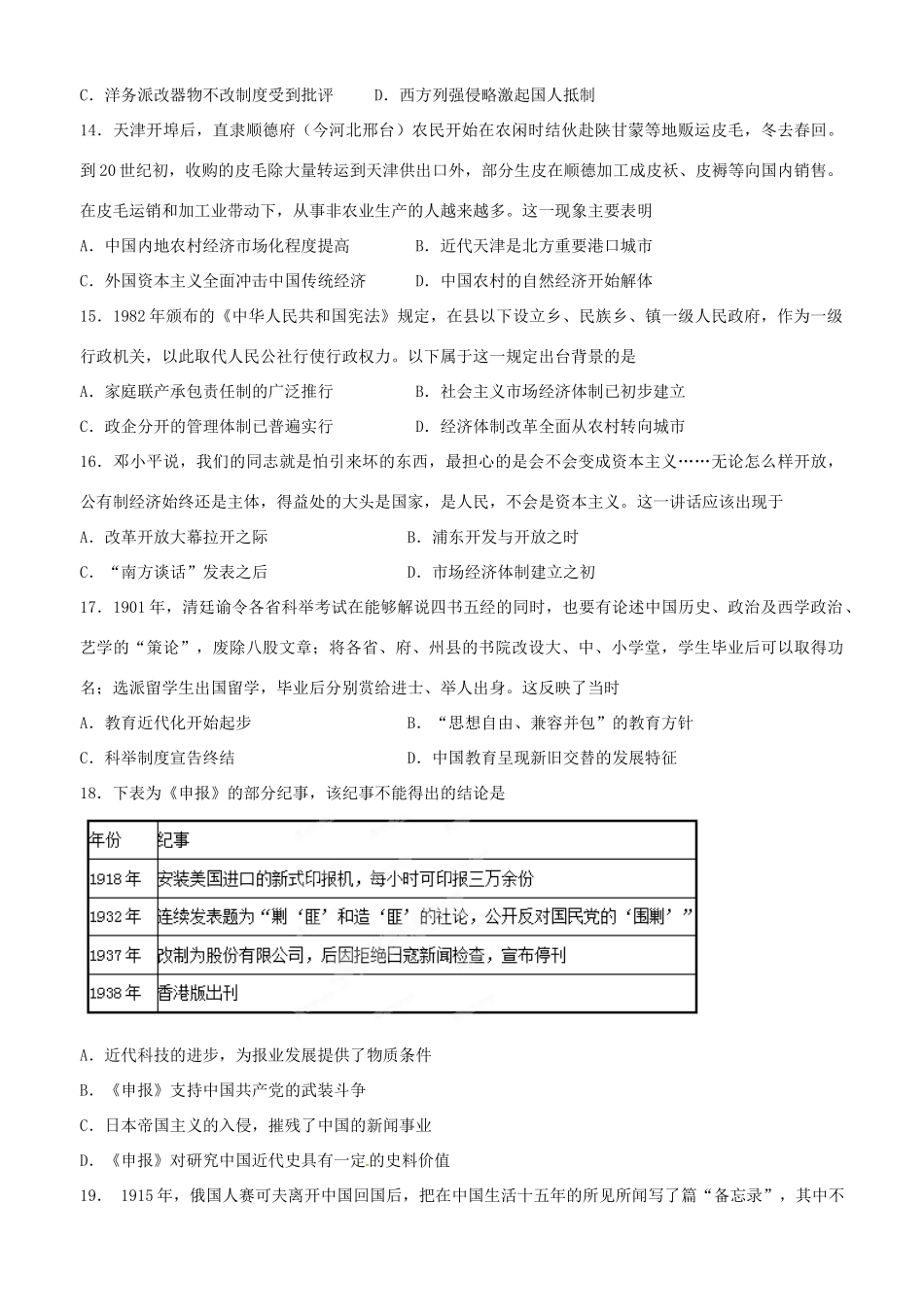 河北省张家口市高一历史3月月考试题 文（衔接班）-人教版高一全册历史试题_第3页