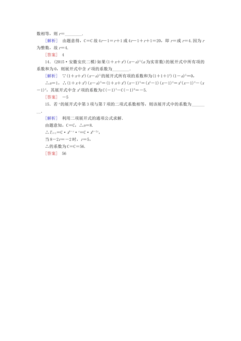 （新课标）高考数学一轮总复习 第十章 第3节 二项式定理练习-人教版高三全册数学试题_第3页