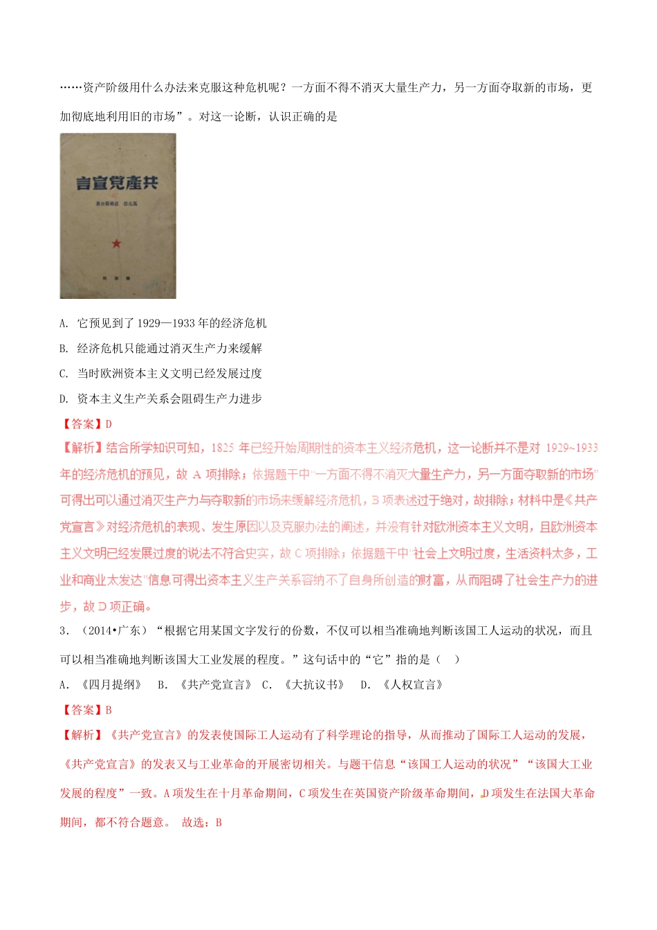 高考历史一轮总复习 巅峰冲刺 专题10 科学社会主义理论的诞生和国际工人运动突破（含解析）-人教版高三全册历史试题_第2页