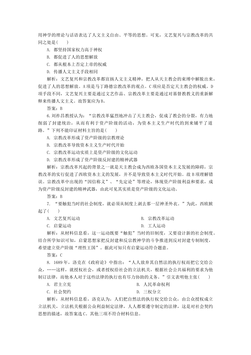 （新课标）高考历史总复习 第27讲 宗教改革和启蒙运动练习-人教版高三全册历史试题_第2页