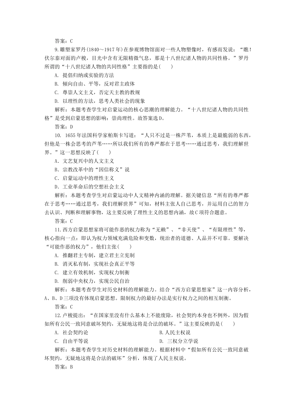 （新课标）高考历史总复习 第27讲 宗教改革和启蒙运动练习-人教版高三全册历史试题_第3页