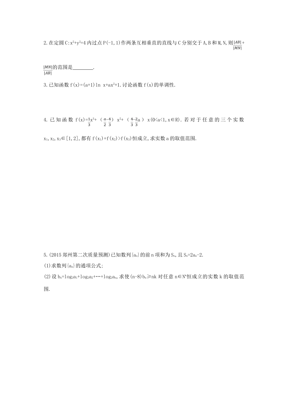 （新课标）高考数学二轮复习 仿真模拟补偿练习（二）理-人教版高三全册数学试题_第2页