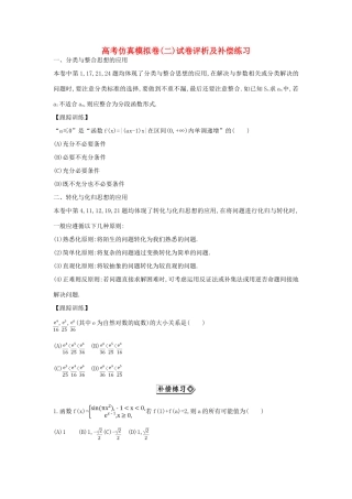 （新课标）高考数学二轮复习 仿真模拟补偿练习（二）理-人教版高三全册数学试题