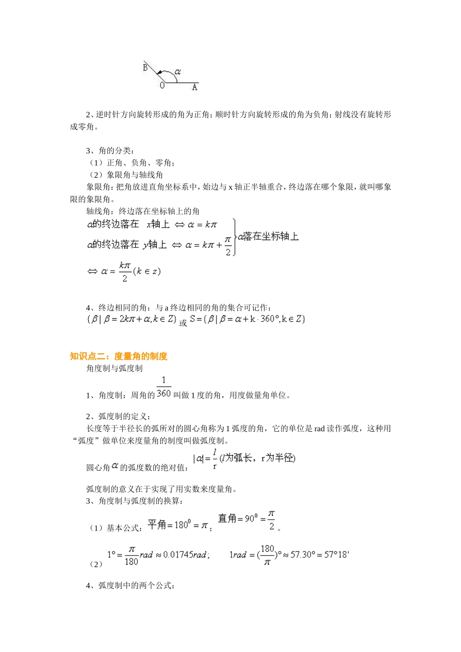 高考数学总复习：三角函数的化简与求值_第2页