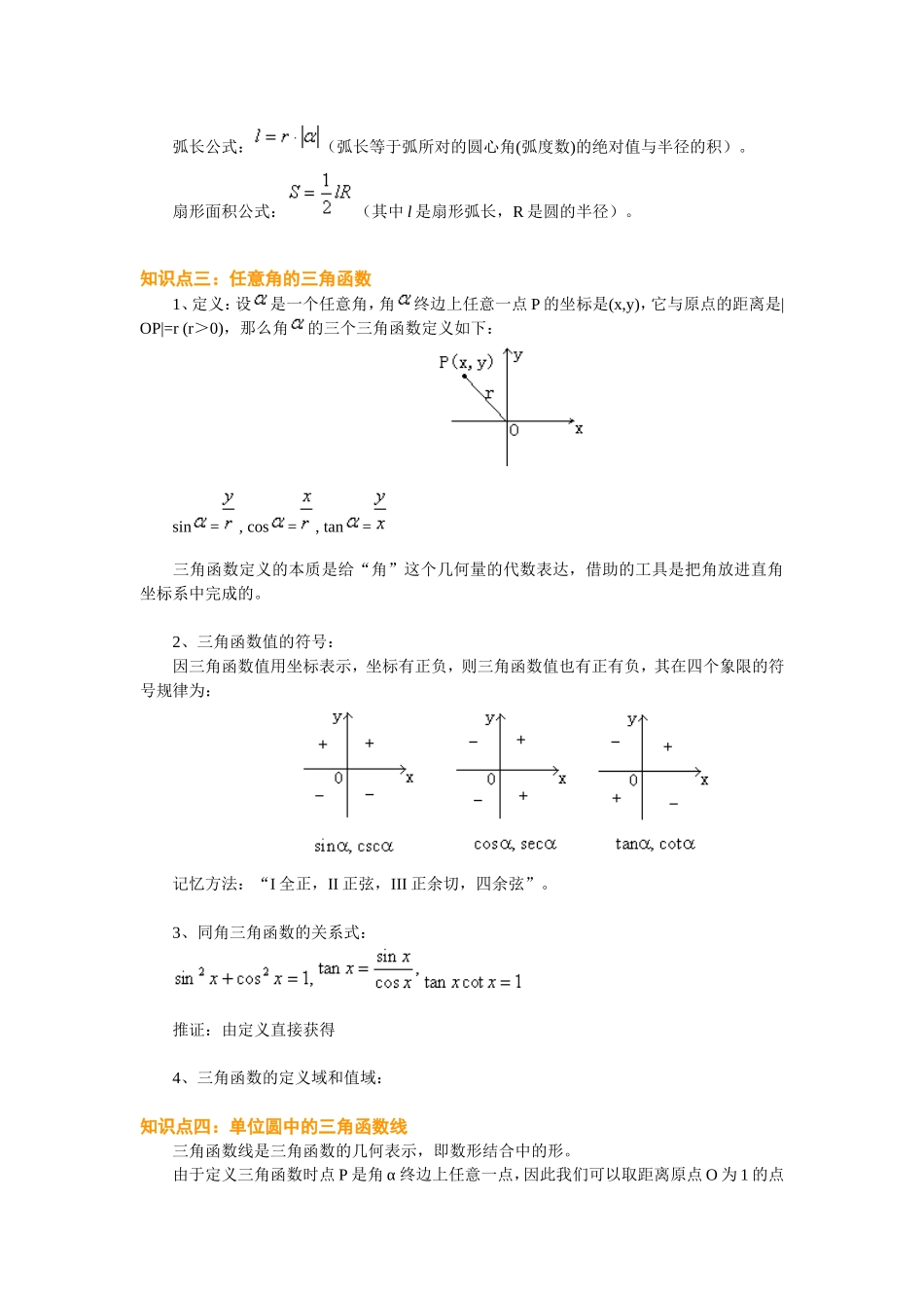 高考数学总复习：三角函数的化简与求值_第3页