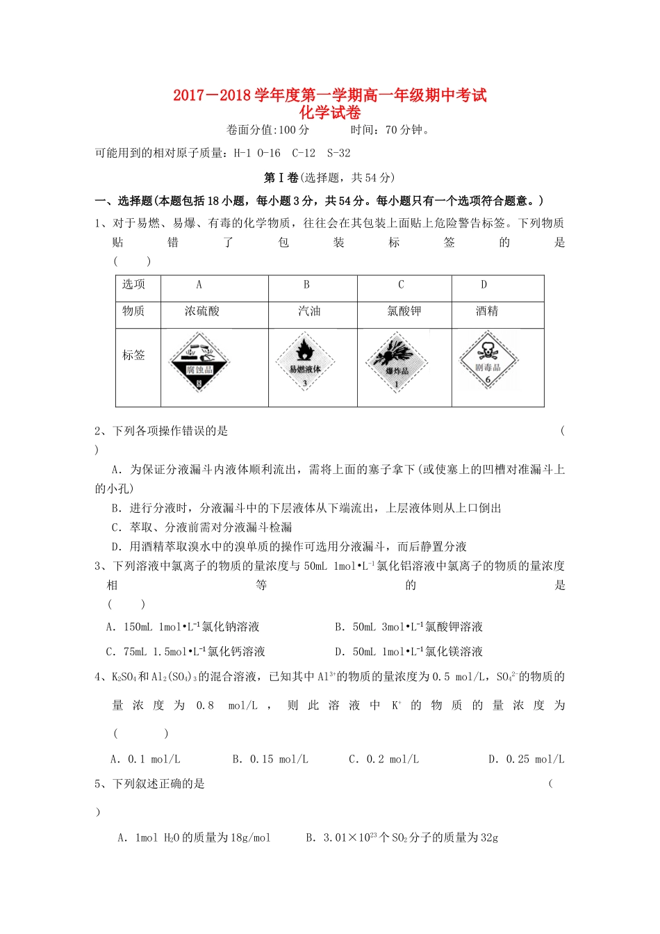 黑龙江省友谊县高一化学上学期期中试题-人教版高一全册化学试题_第1页