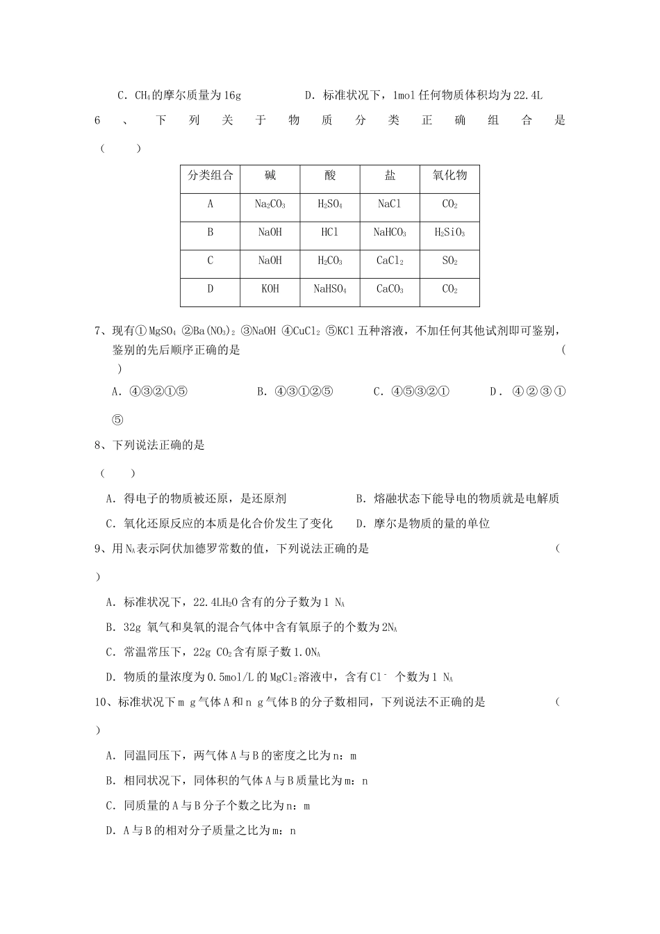 黑龙江省友谊县高一化学上学期期中试题-人教版高一全册化学试题_第2页