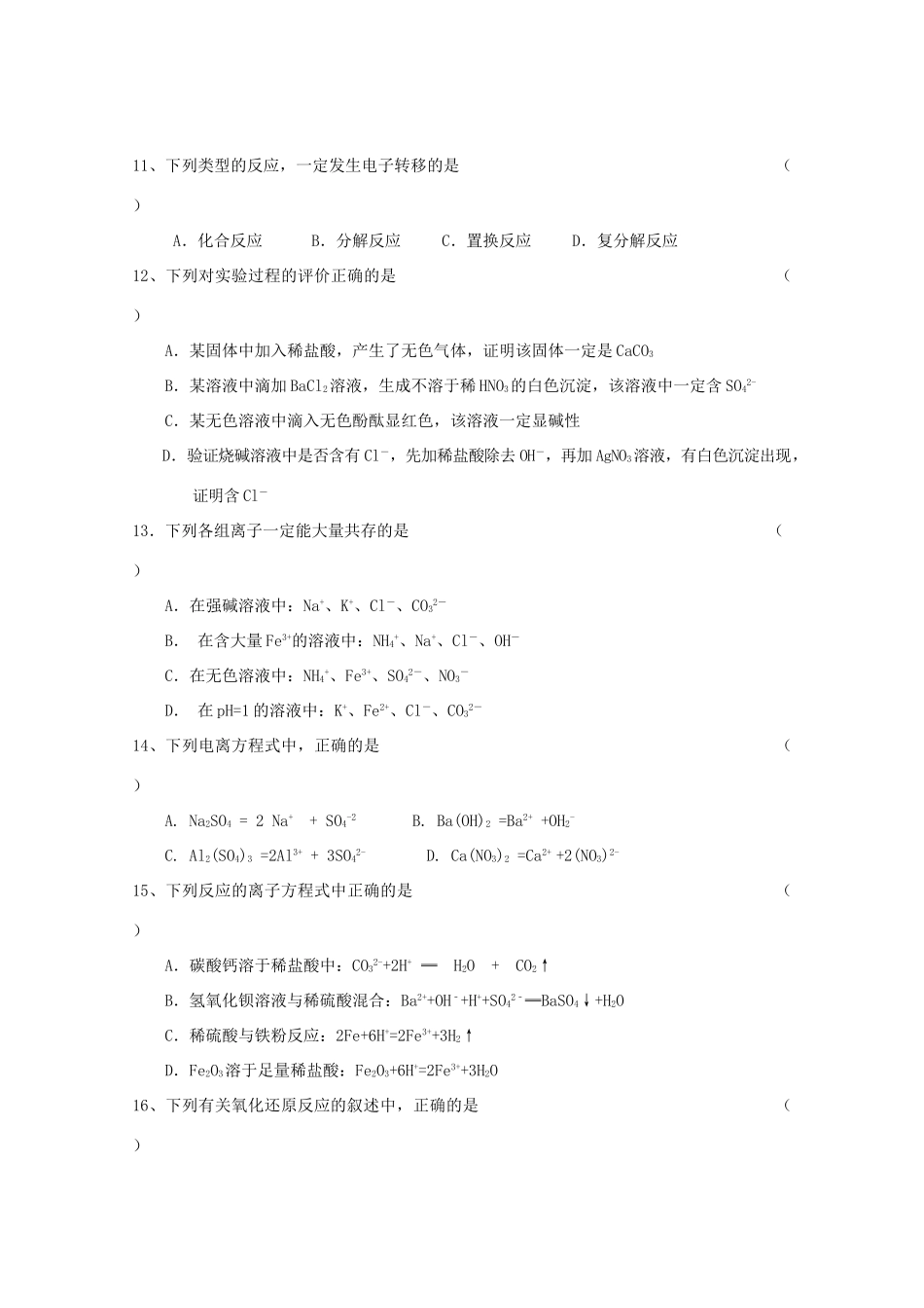 黑龙江省友谊县高一化学上学期期中试题-人教版高一全册化学试题_第3页