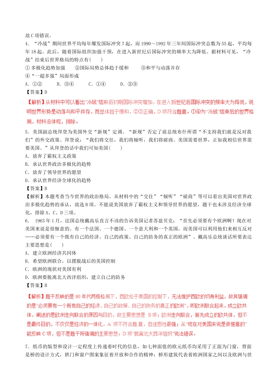 高考历史（四海八荒易错集）专题11 当今世界政治、经济格局的演变-人教版高三全册历史试题_第2页