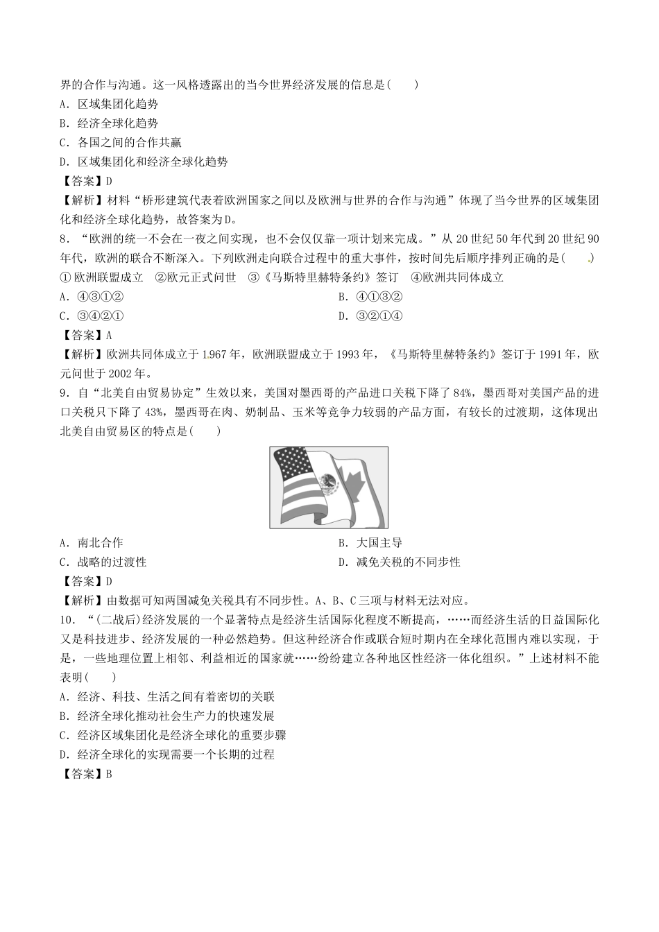 高考历史（四海八荒易错集）专题11 当今世界政治、经济格局的演变-人教版高三全册历史试题_第3页