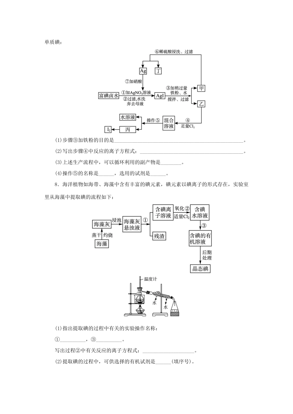 高中化学 第二单元 物质的获取 课题一 物质的分离和提纯（第3课时）自我小测 新人教版选修6-新人教版高二选修6化学试题_第2页