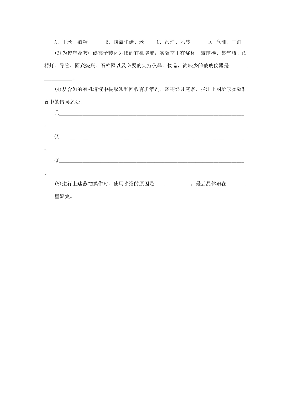 高中化学 第二单元 物质的获取 课题一 物质的分离和提纯（第3课时）自我小测 新人教版选修6-新人教版高二选修6化学试题_第3页