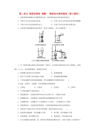 高中化学 第二单元 物质的获取 课题一 物质的分离和提纯（第3课时）自我小测 新人教版选修6-新人教版高二选修6化学试题