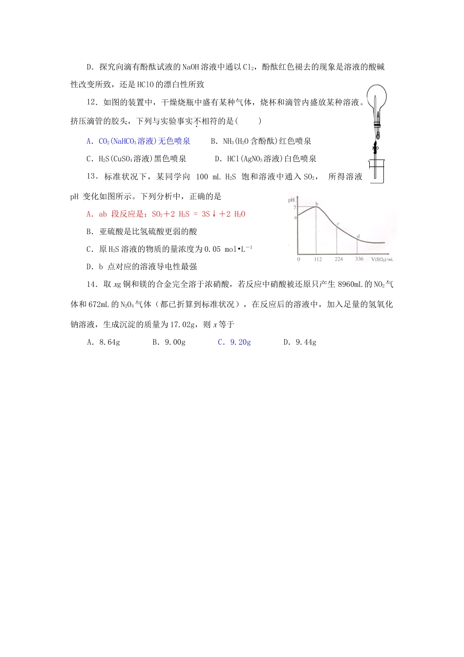 江苏省大丰高级中学高三化学一轮复习单元测试(四)非金属元素及其化合物_第3页