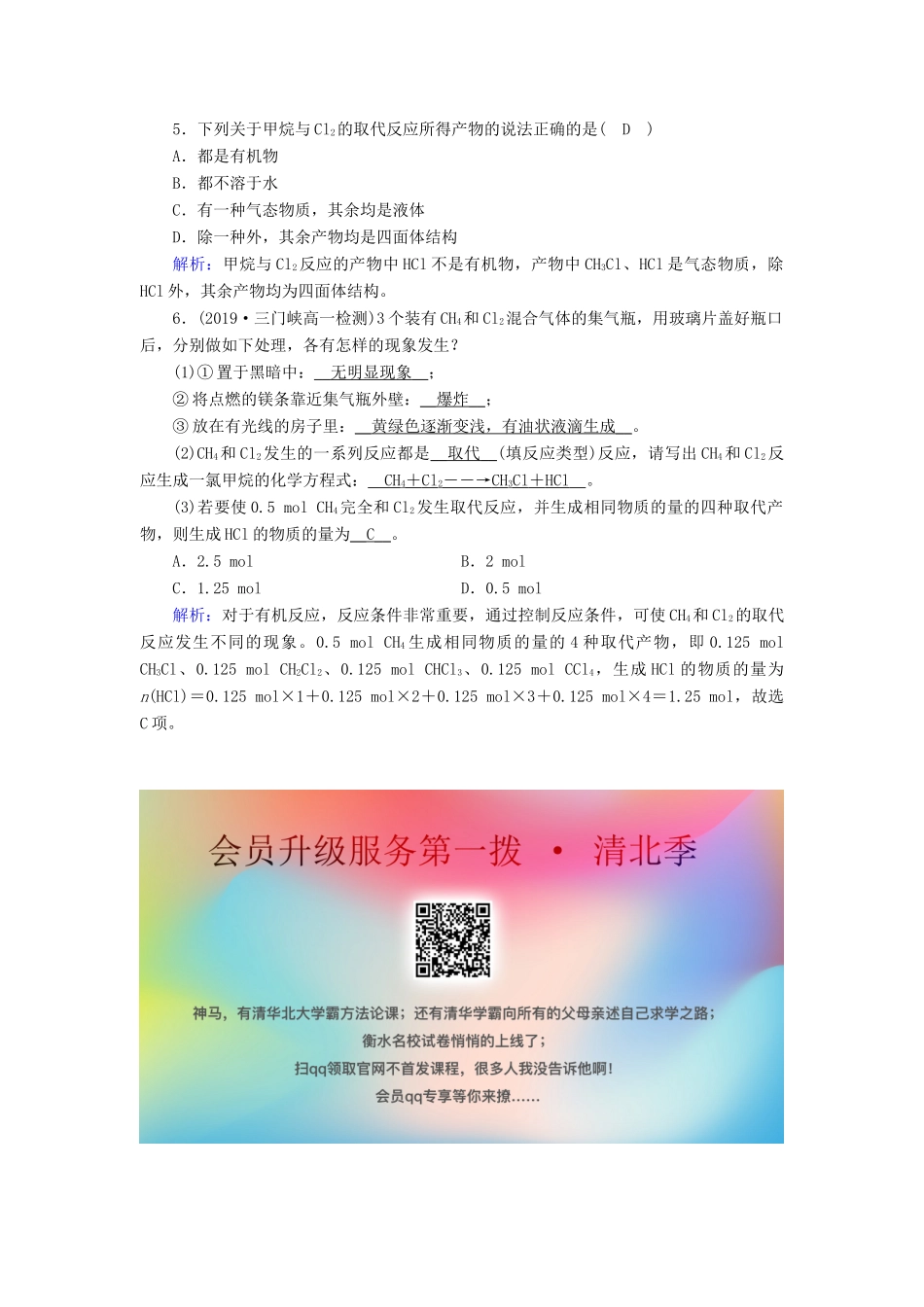 高中化学 第3章 有机化合物 第1节 第1课时 甲烷课堂同步作业（含解析）新人教版必修2-新人教版高一必修2化学试题_第2页